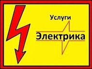 Персональный сайт электрика